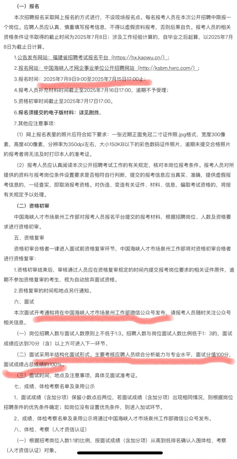 莆田总工会招22人！仅面试！