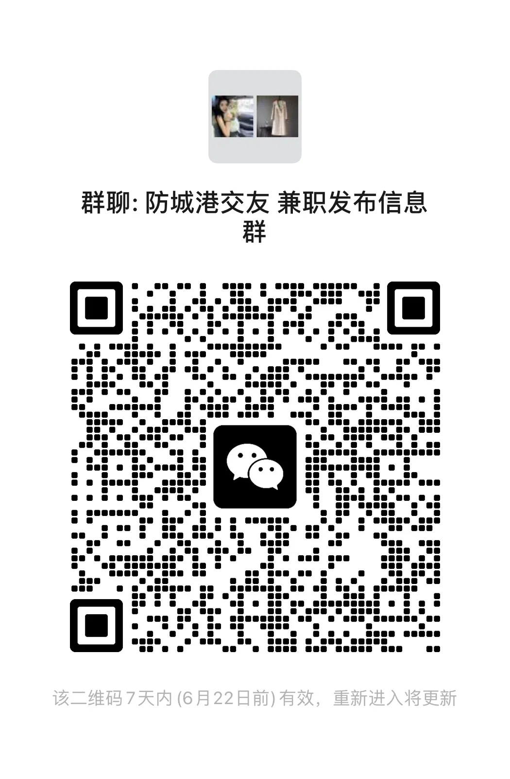 防城港交友丶兼职群