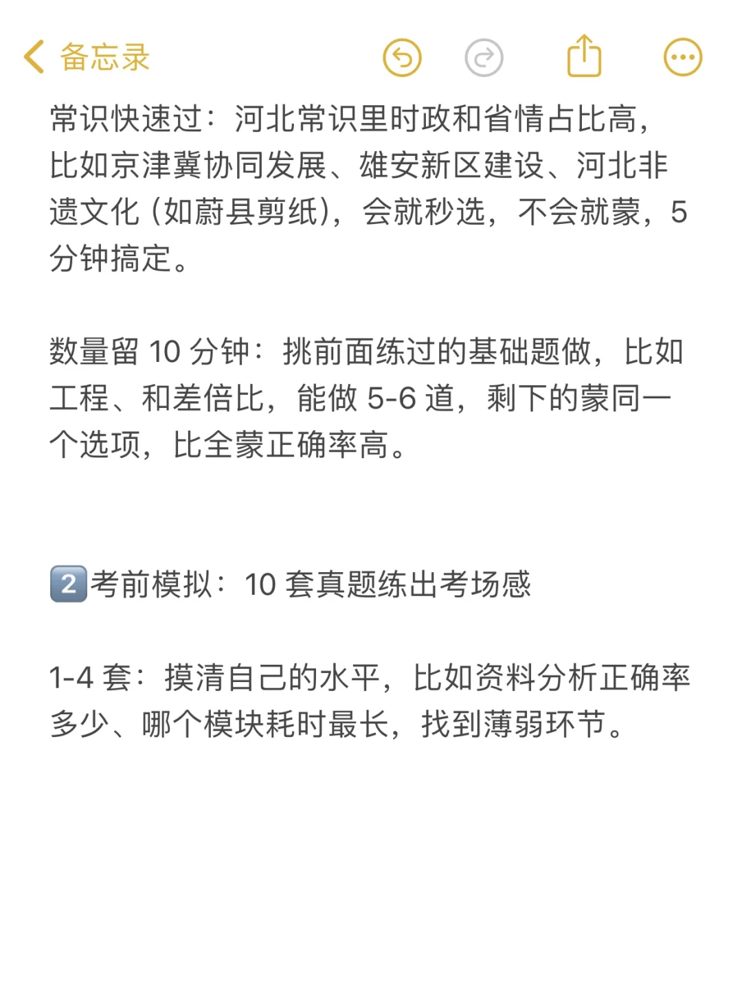 十月觉得河北省考学不完，可以参考我的强度