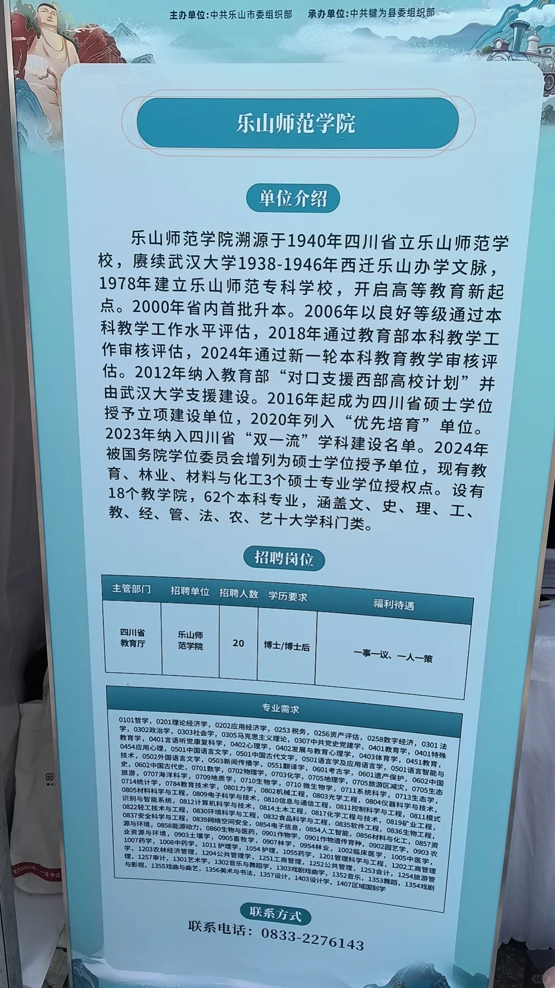 乐山 北大招聘专场