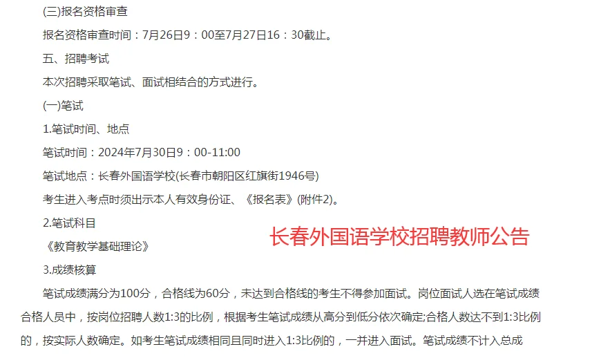 长春外国语学校招聘教师公告-内附职位表！