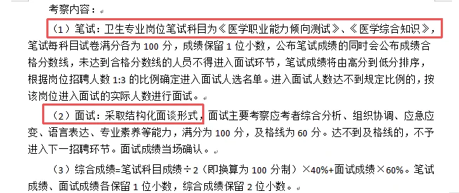 天津医疗编25年南开区招聘情况汇总！