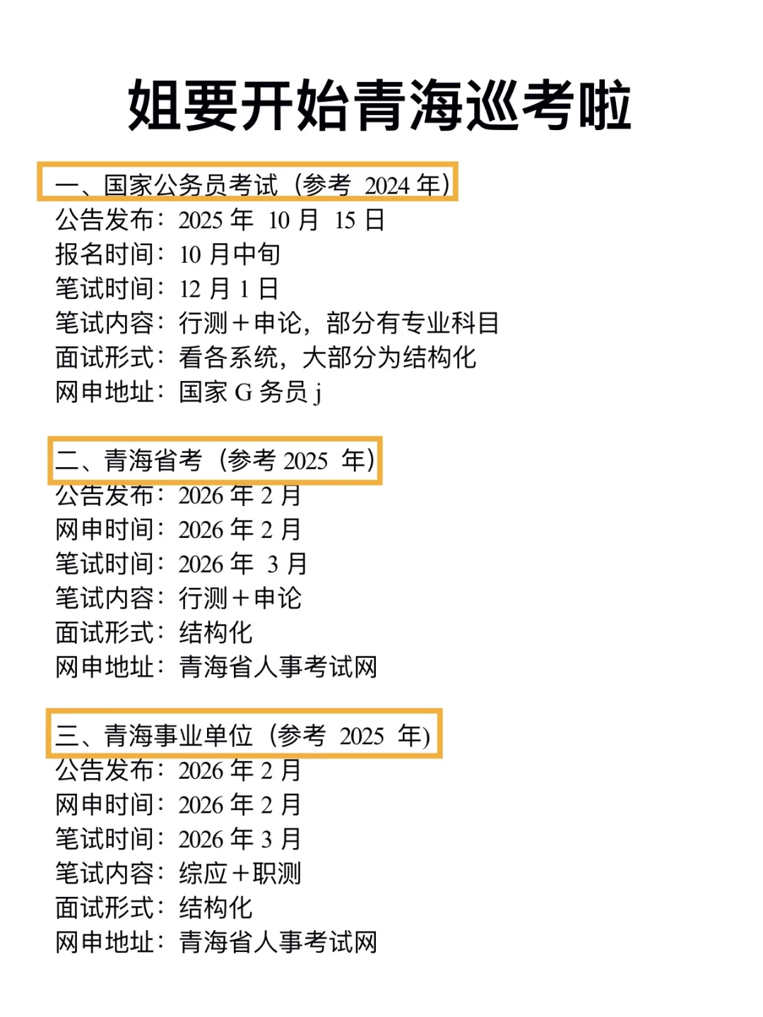 不管了，姐要开始青海巡考啦！