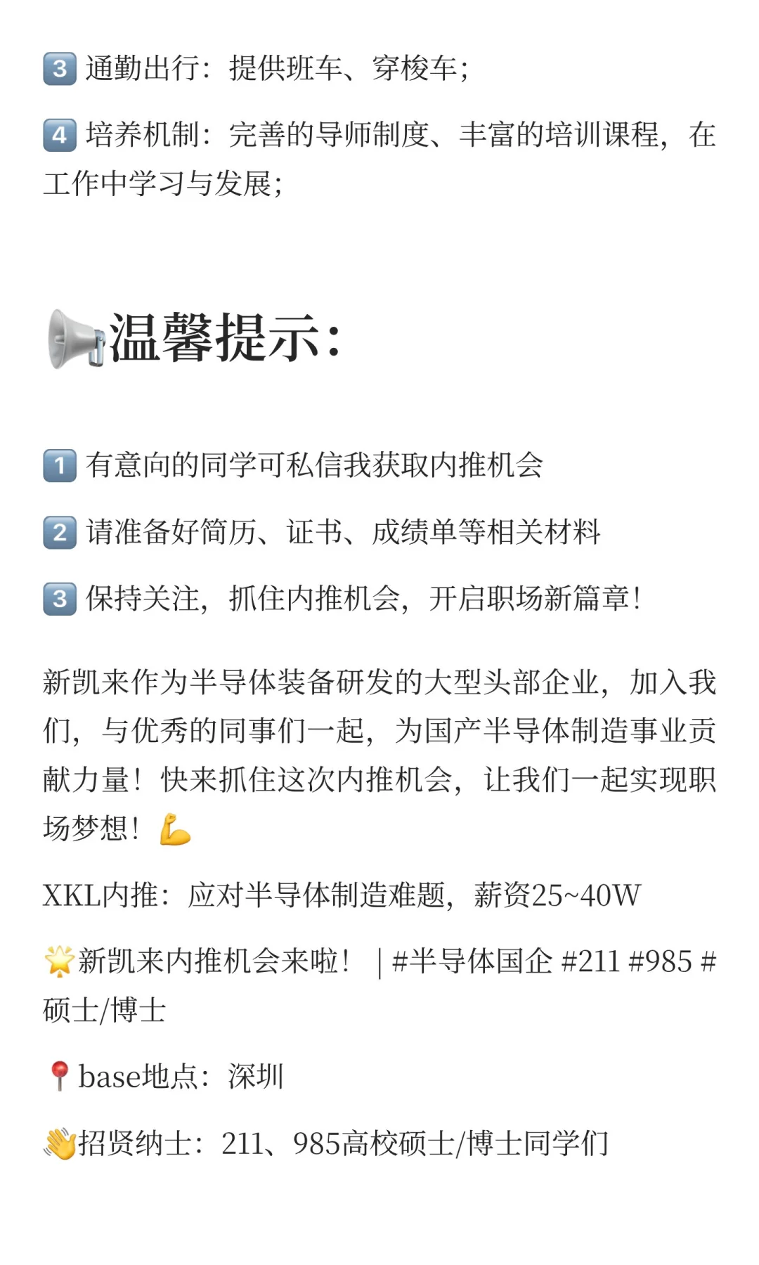 加入XKL，内推助力，招聘流程快人一步！