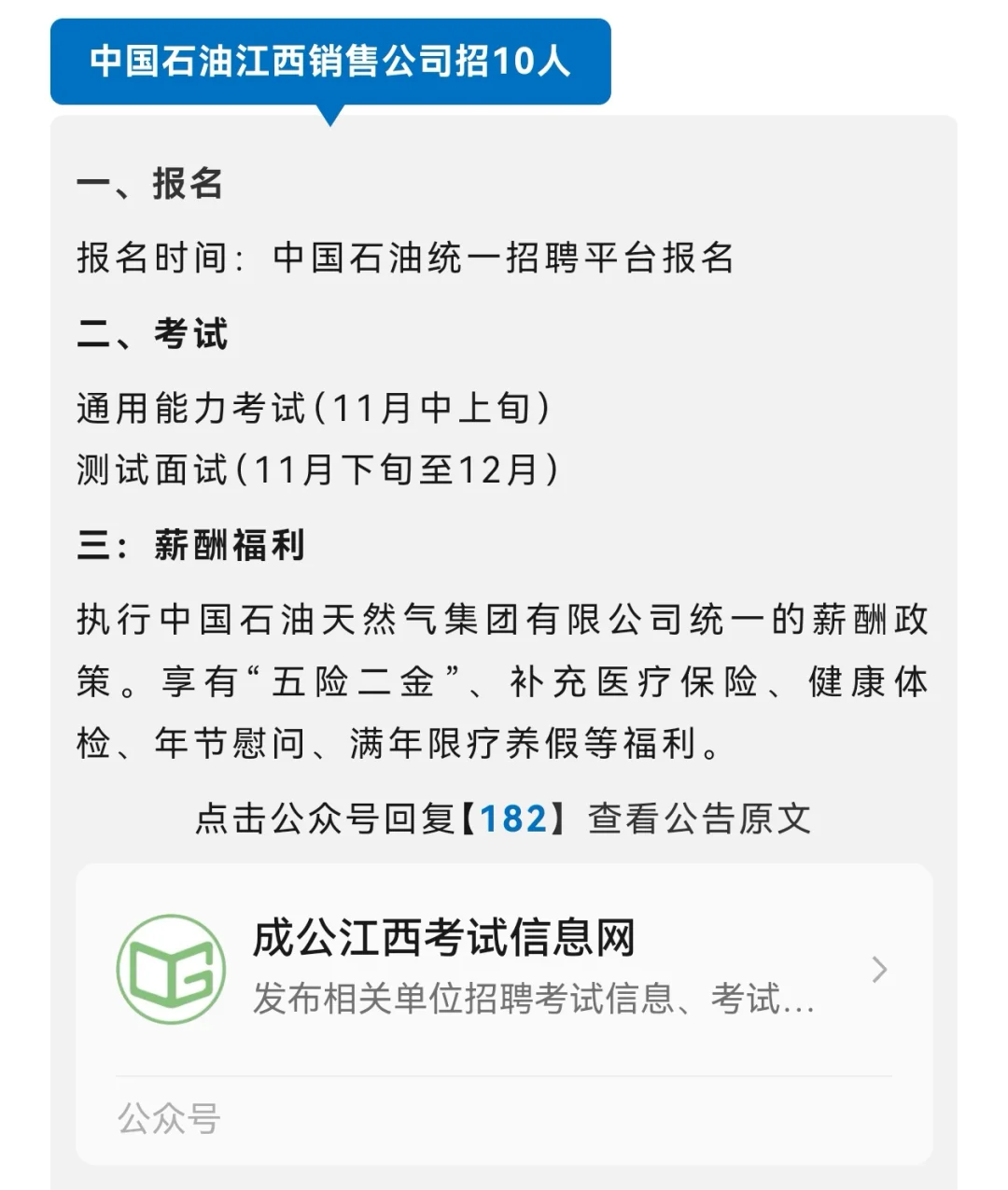 双休、五险二金！江西省内招聘235人