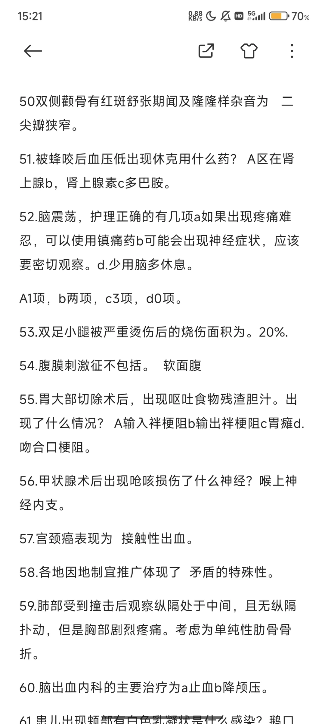 2025怀化卫健委真题回忆