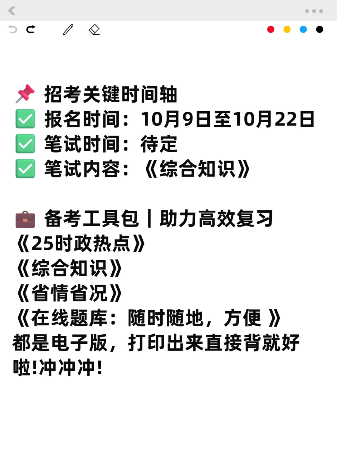 25下半年安庆市交通控股集团招10人备考资料