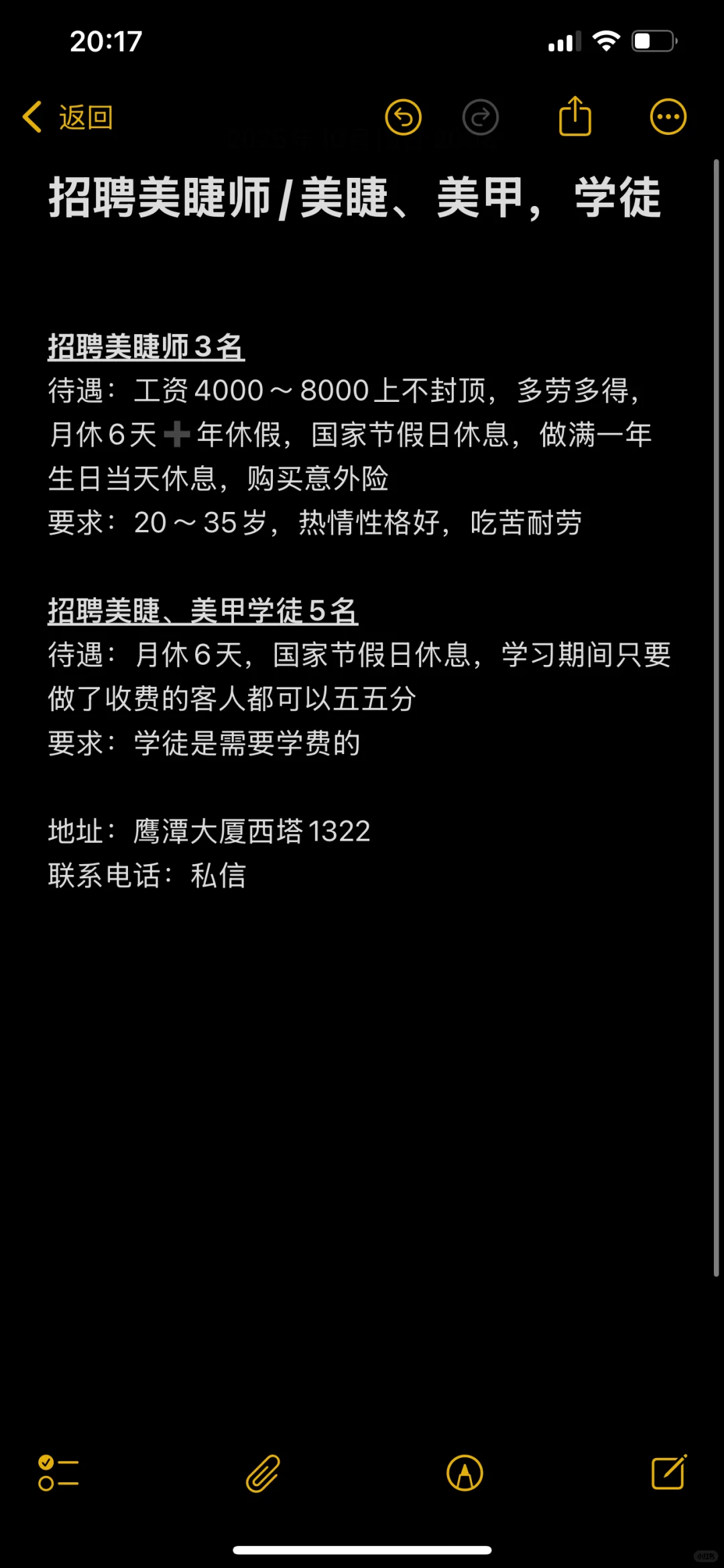 招聘学徒 学徒收费滴