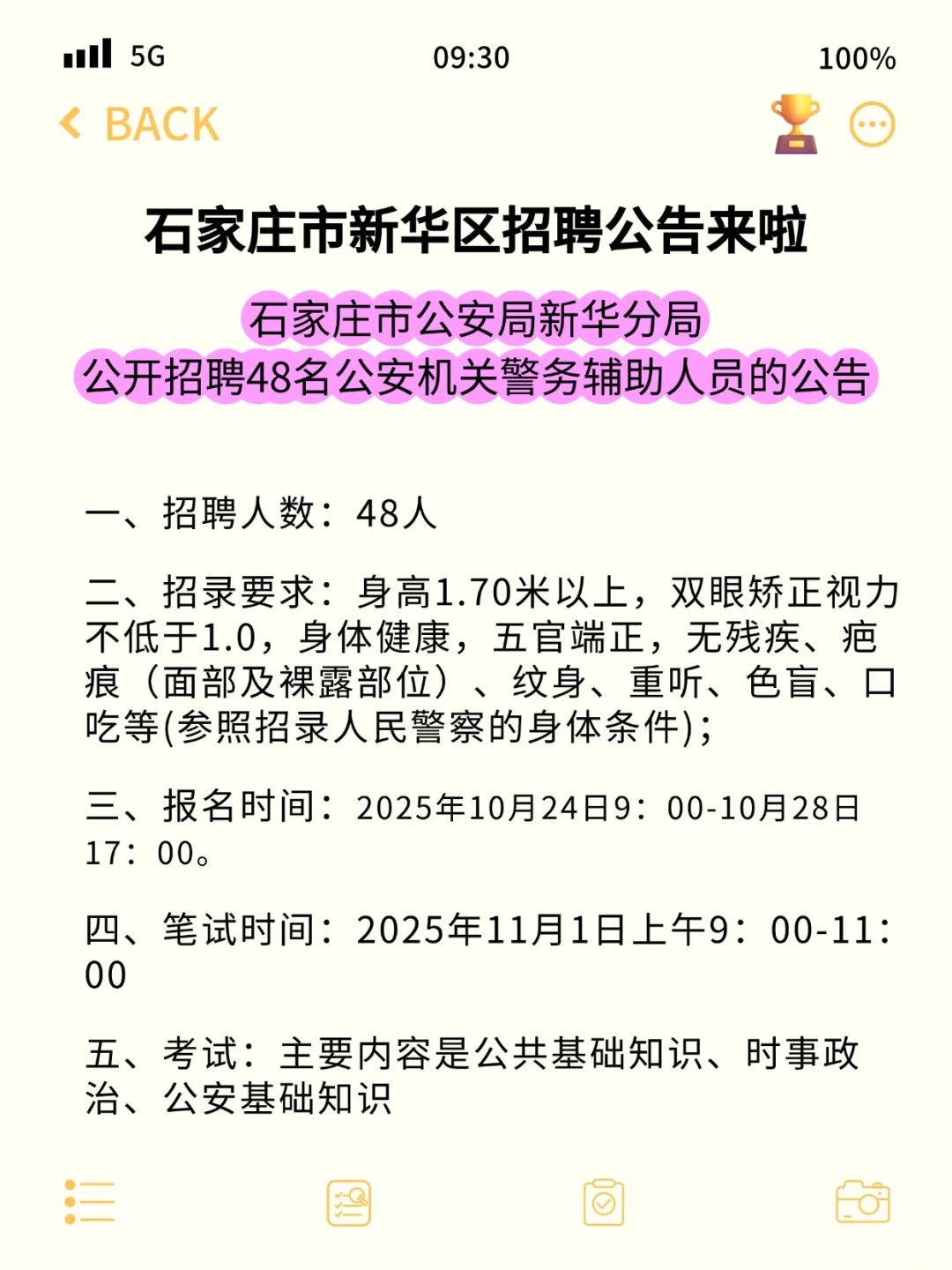 石家庄市新华区公开招聘48人公告