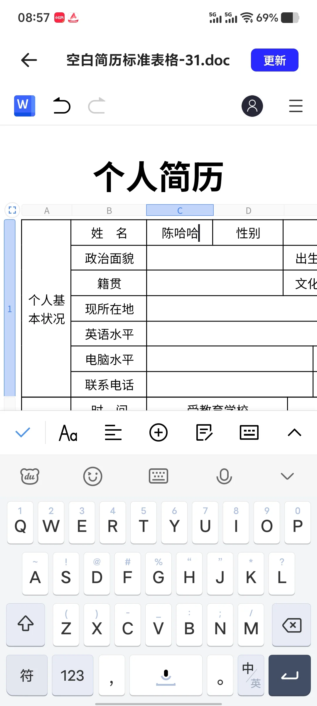 手机📱🉑使用的简历模板😍