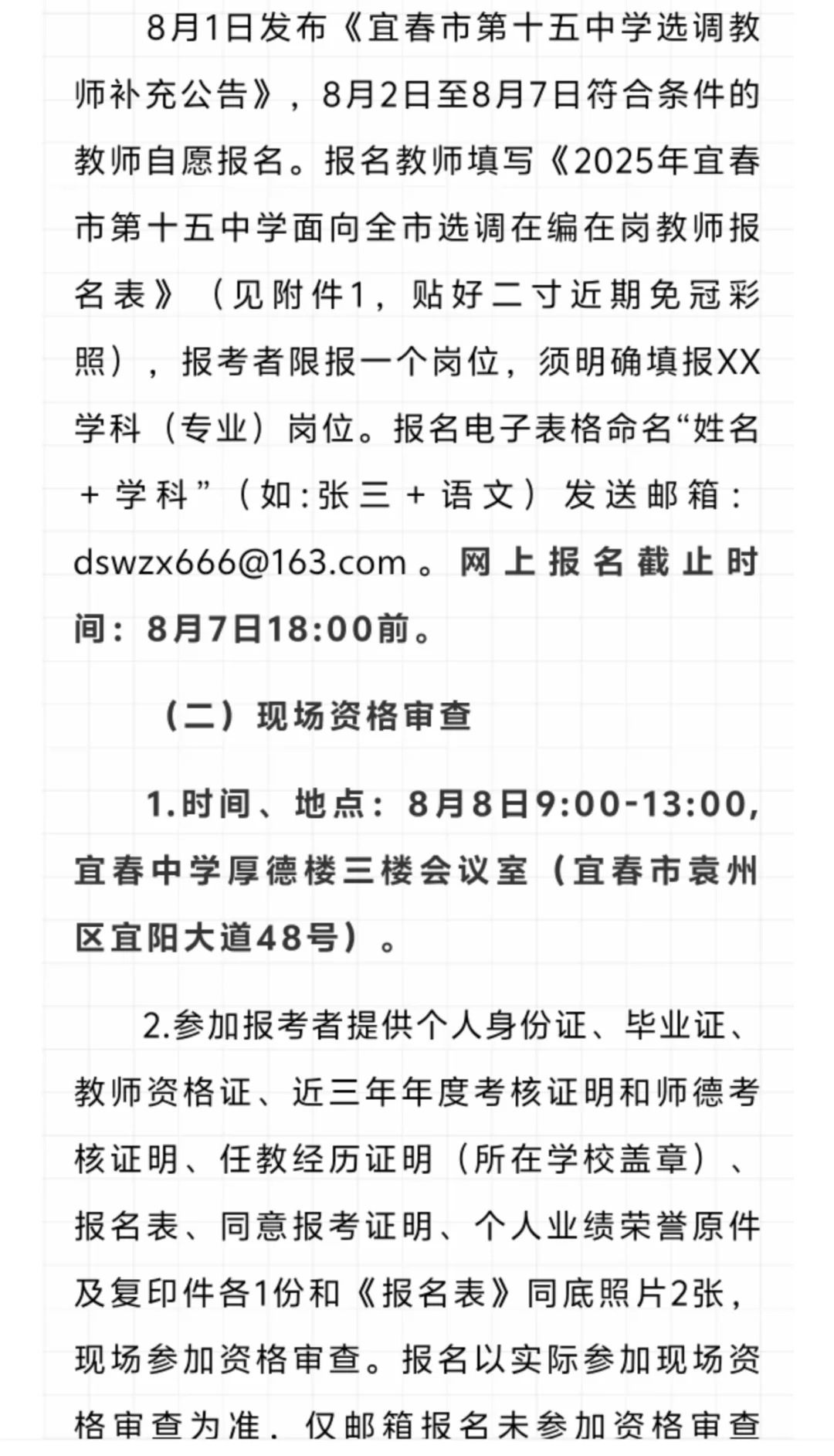 宜春市十五中教师选调！上岸概率大