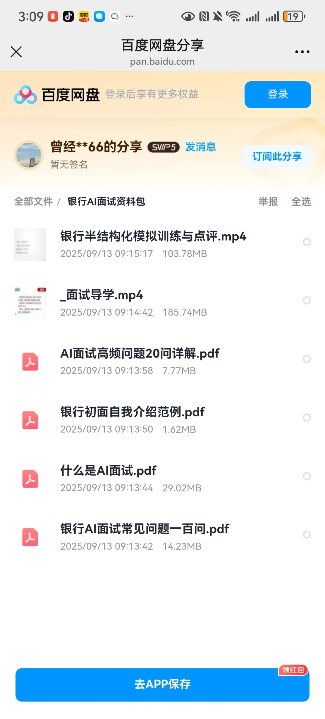 26届平安银行呼和浩特分行AI面试通知已出