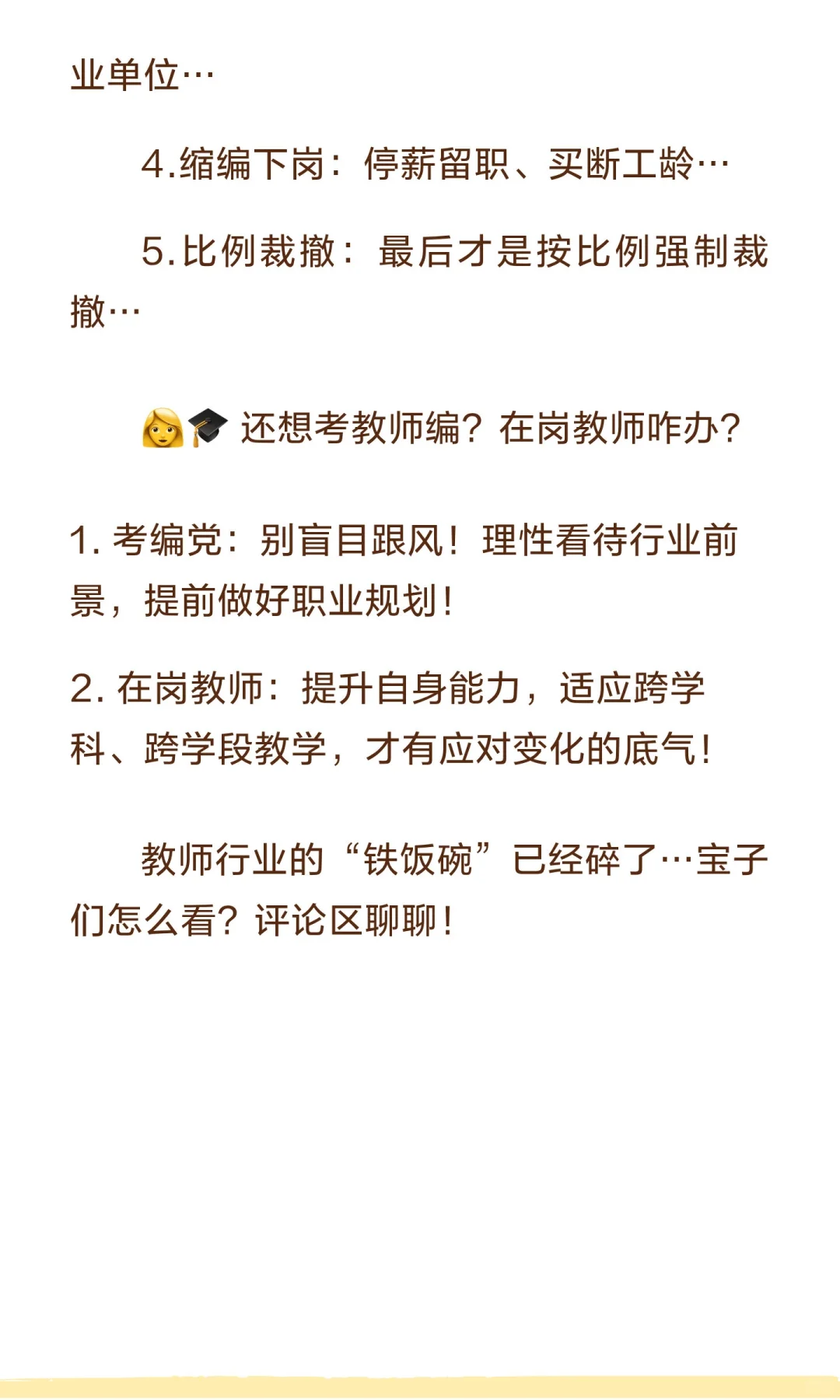 教师行业正在经历一场大调整！！