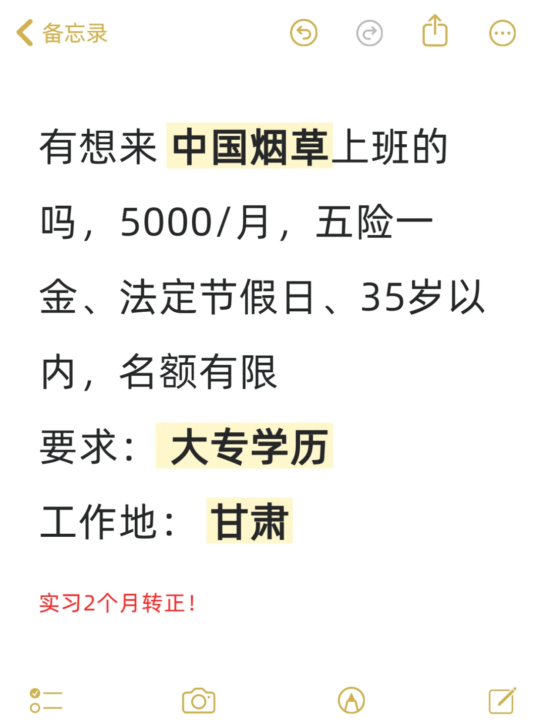 中国烟草甘肃省公司(名额有限）