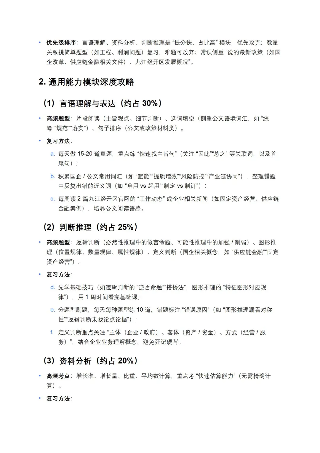 江西茅山头企业管理有限公司招聘备考资料