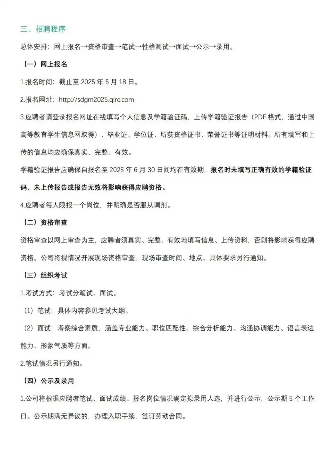 光明电力招聘公告