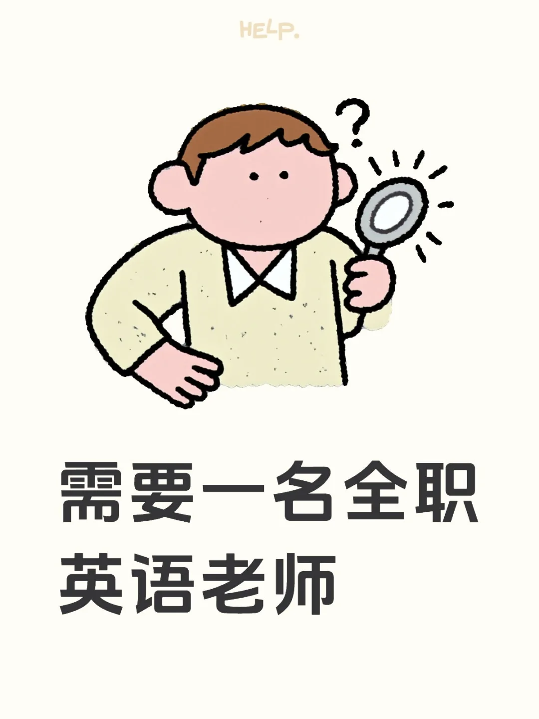 一名全职初中英语老师