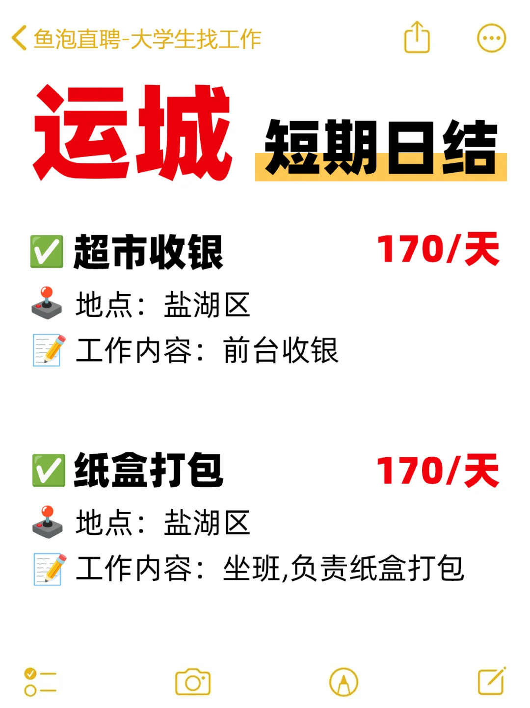 山西运城短期日结工集合！速来搞💰