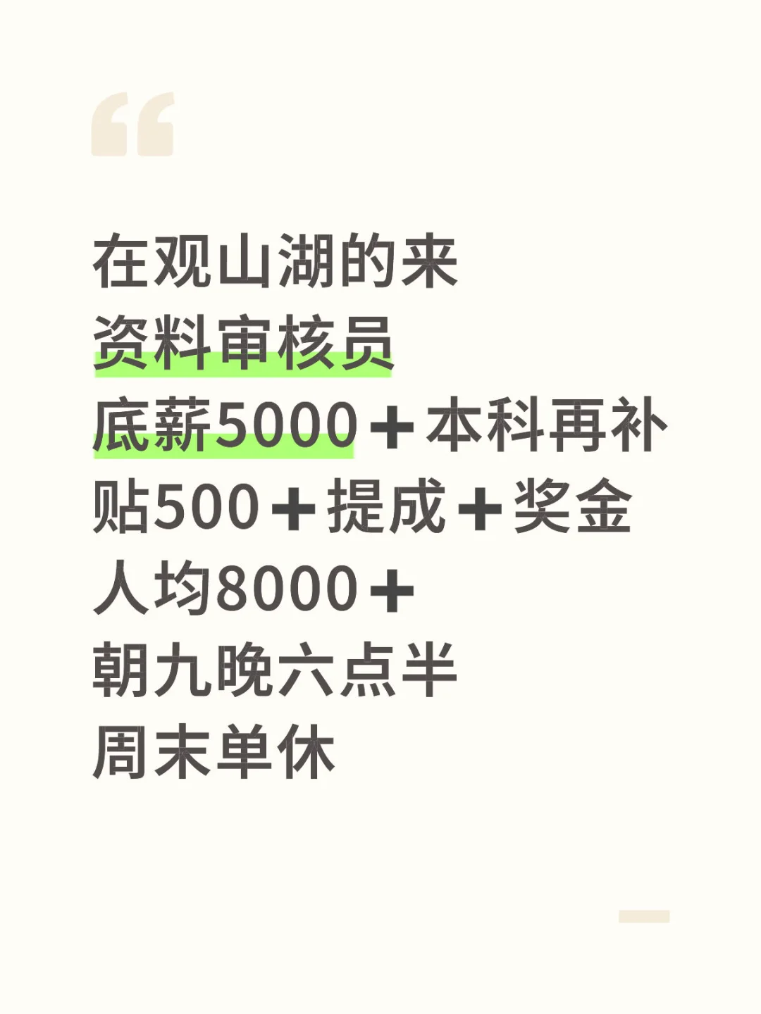 无责底薪5000！