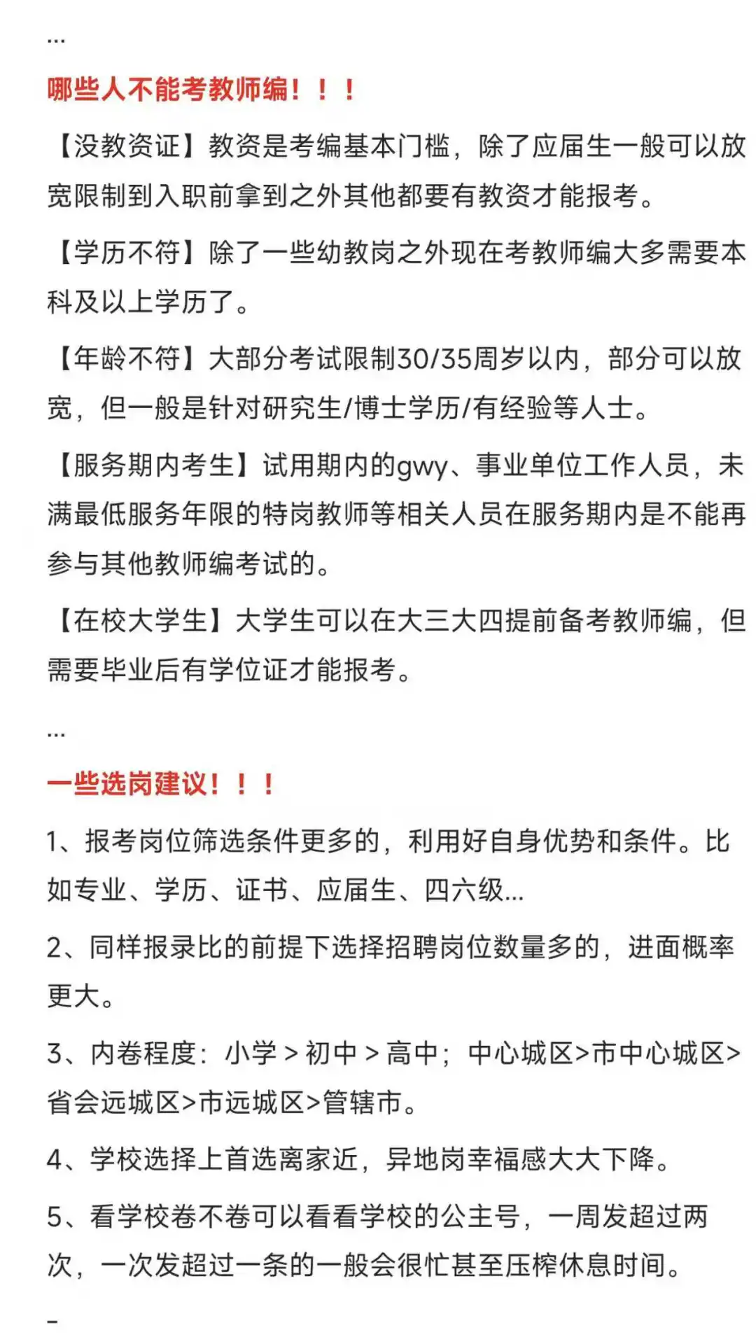 应届生果然连教师编的顺序都不清楚...