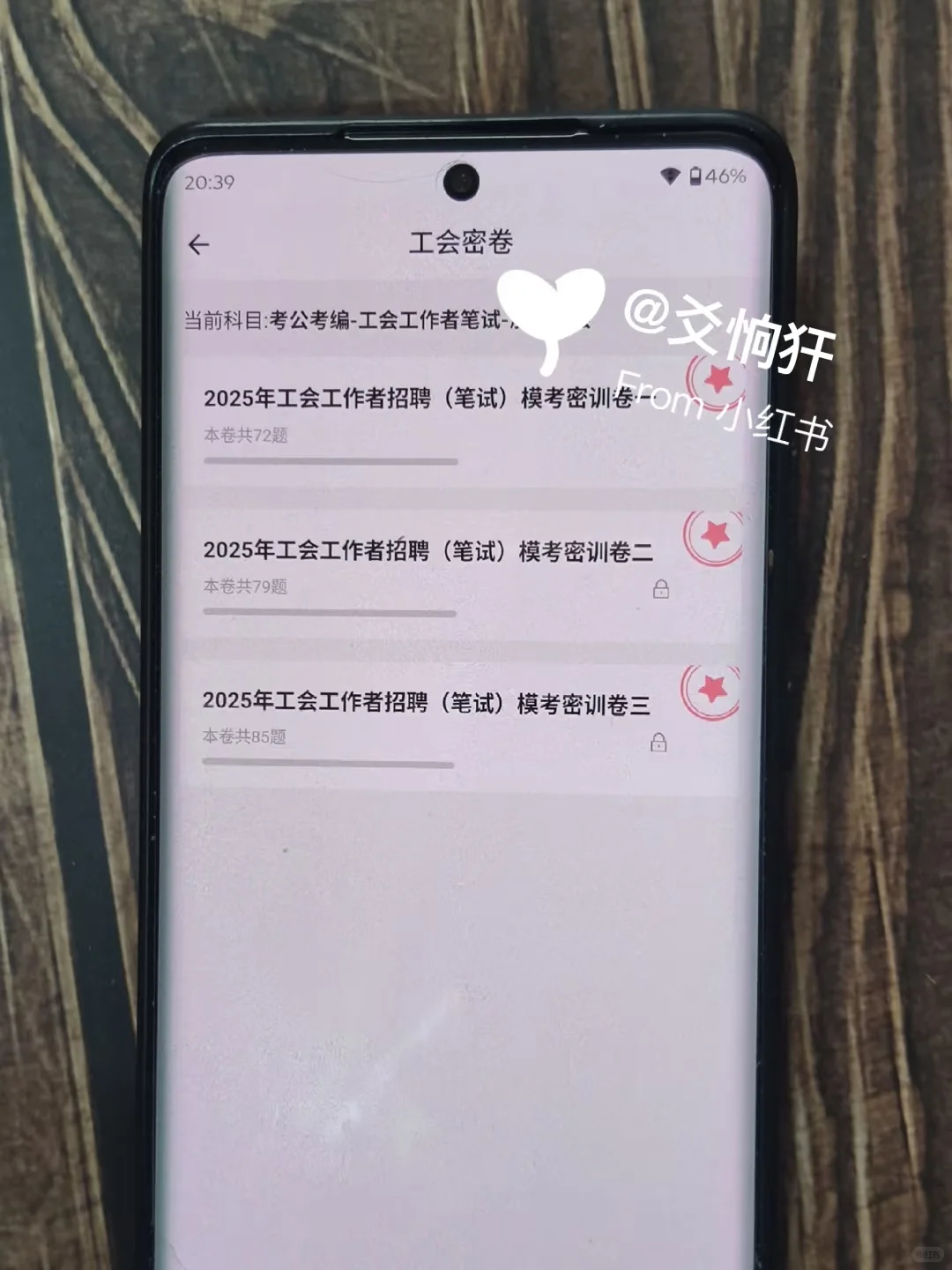 25马鞍山总工会工作者，原来真的有信息差啊