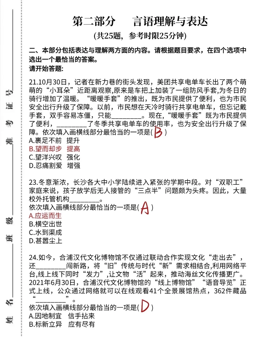 不算泄题吧,周六内蒙古事业编,答案已出快背