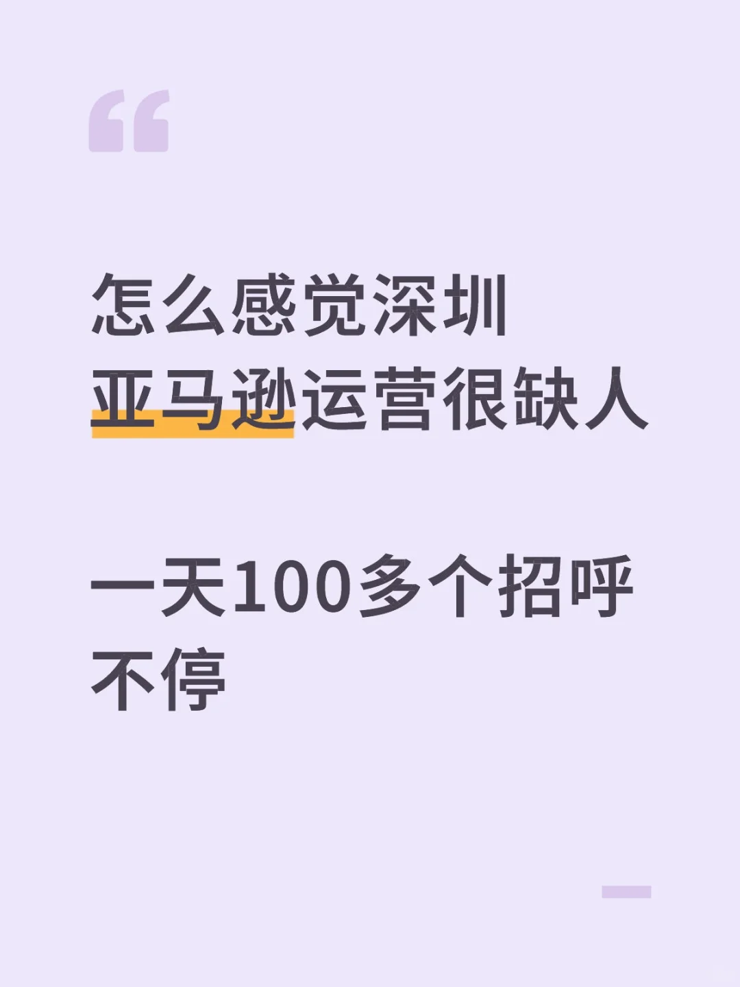 亚马逊运营感觉是个坑啊