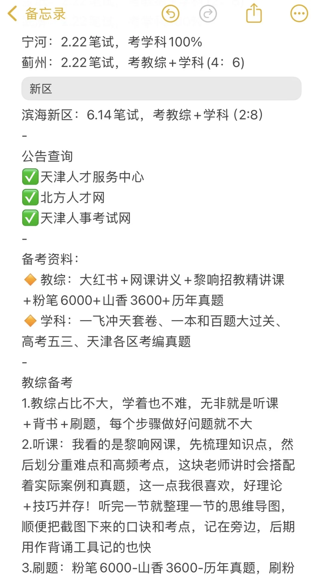 终于有人把天津教师编讲清楚了