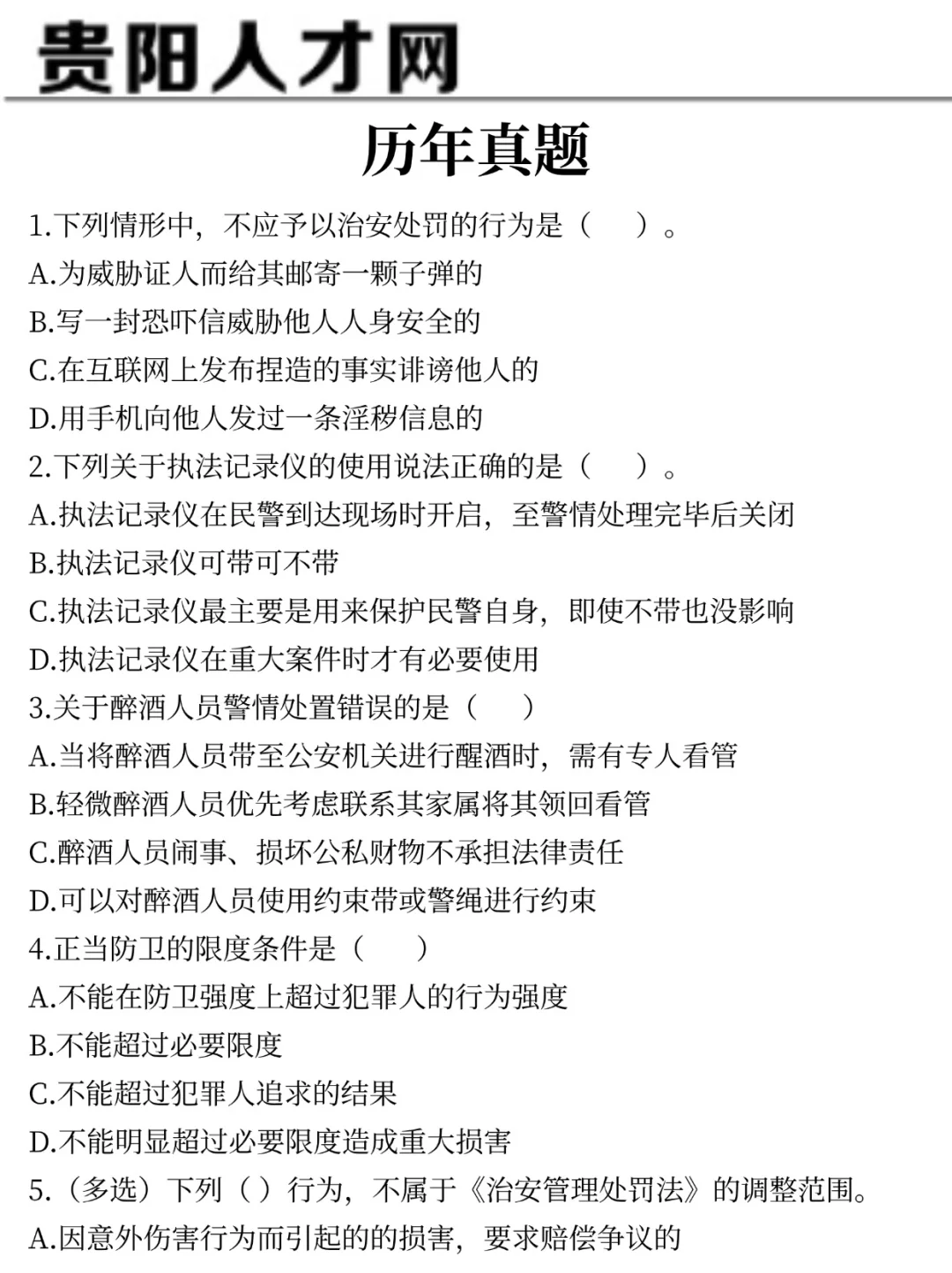 给大家普及一下，11.1贵阳贵安辅警的强度