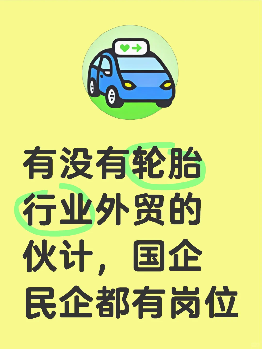 轮胎行业外贸人看过来