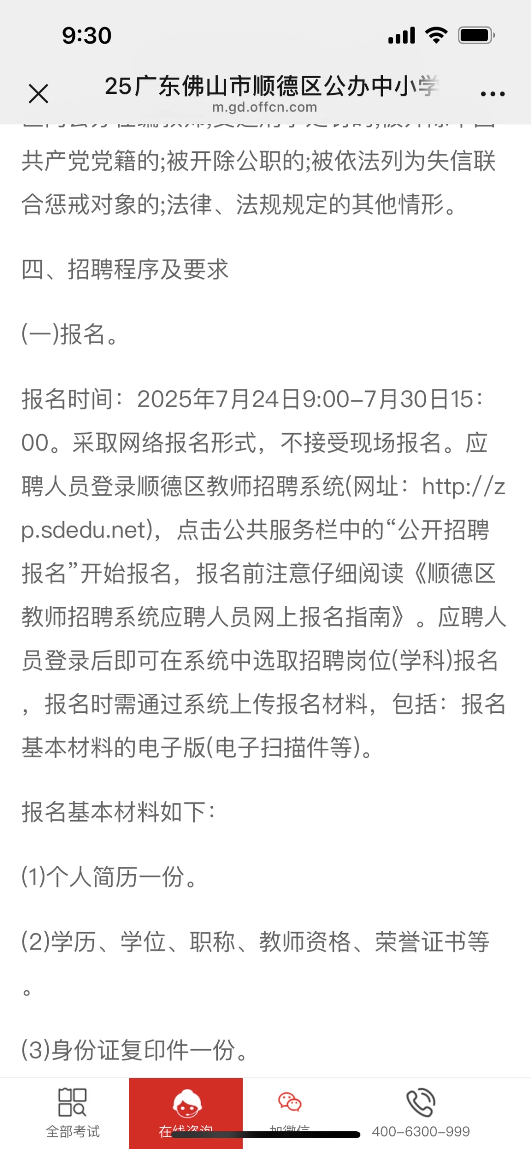 2025年佛山顺德招聘教师186人