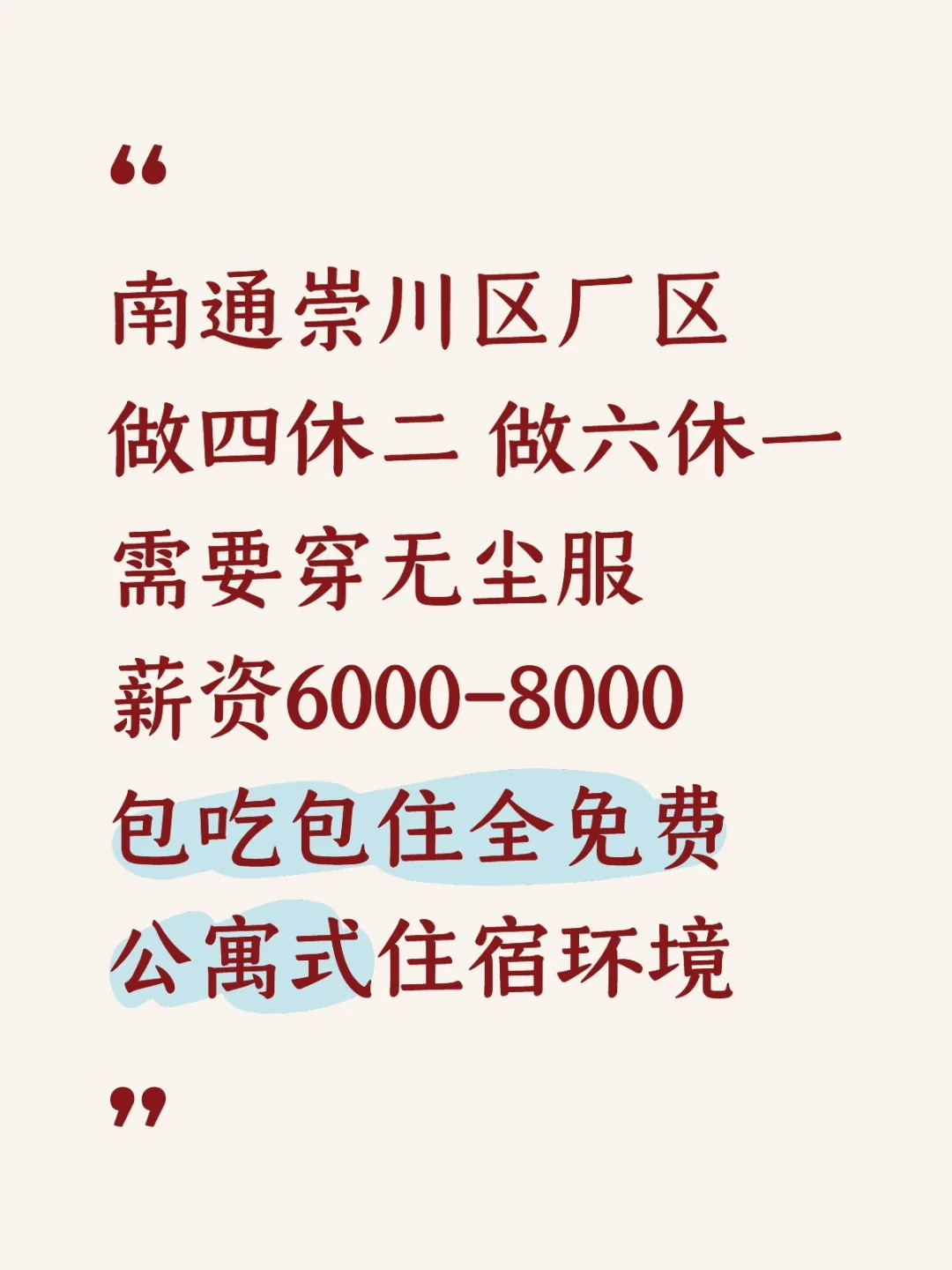 南通厂区招人啦