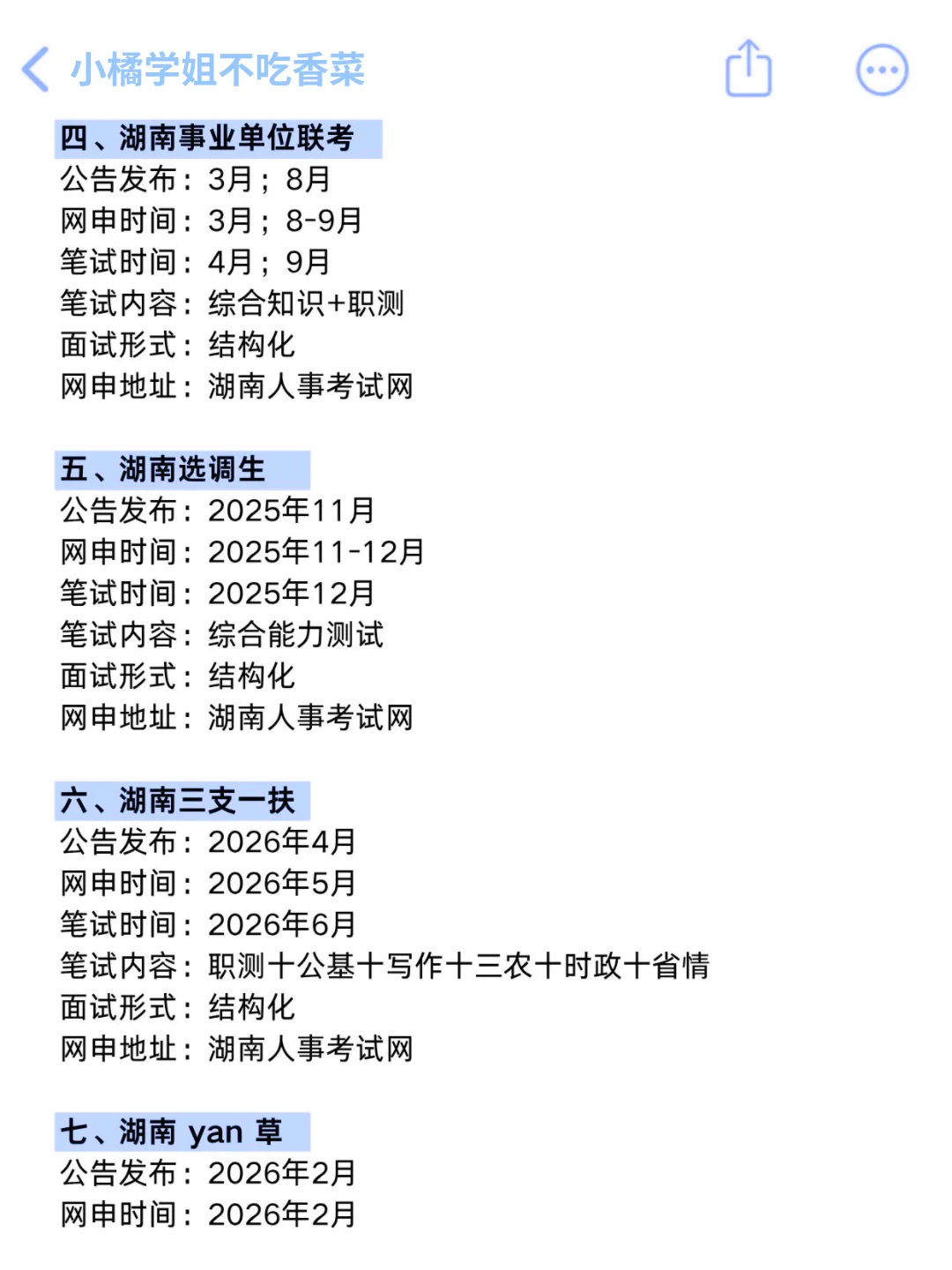 无所谓，姐要开始湖南巡考了！