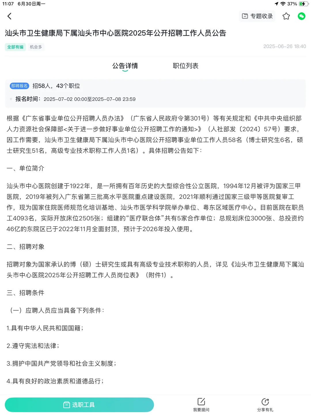 25广东 编制-汕头市中心医院