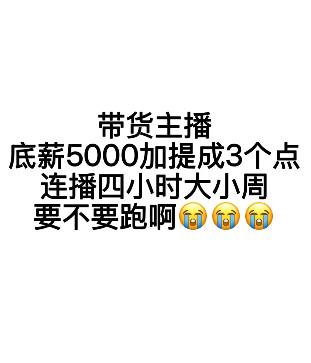 这个工资算不算低？🥹