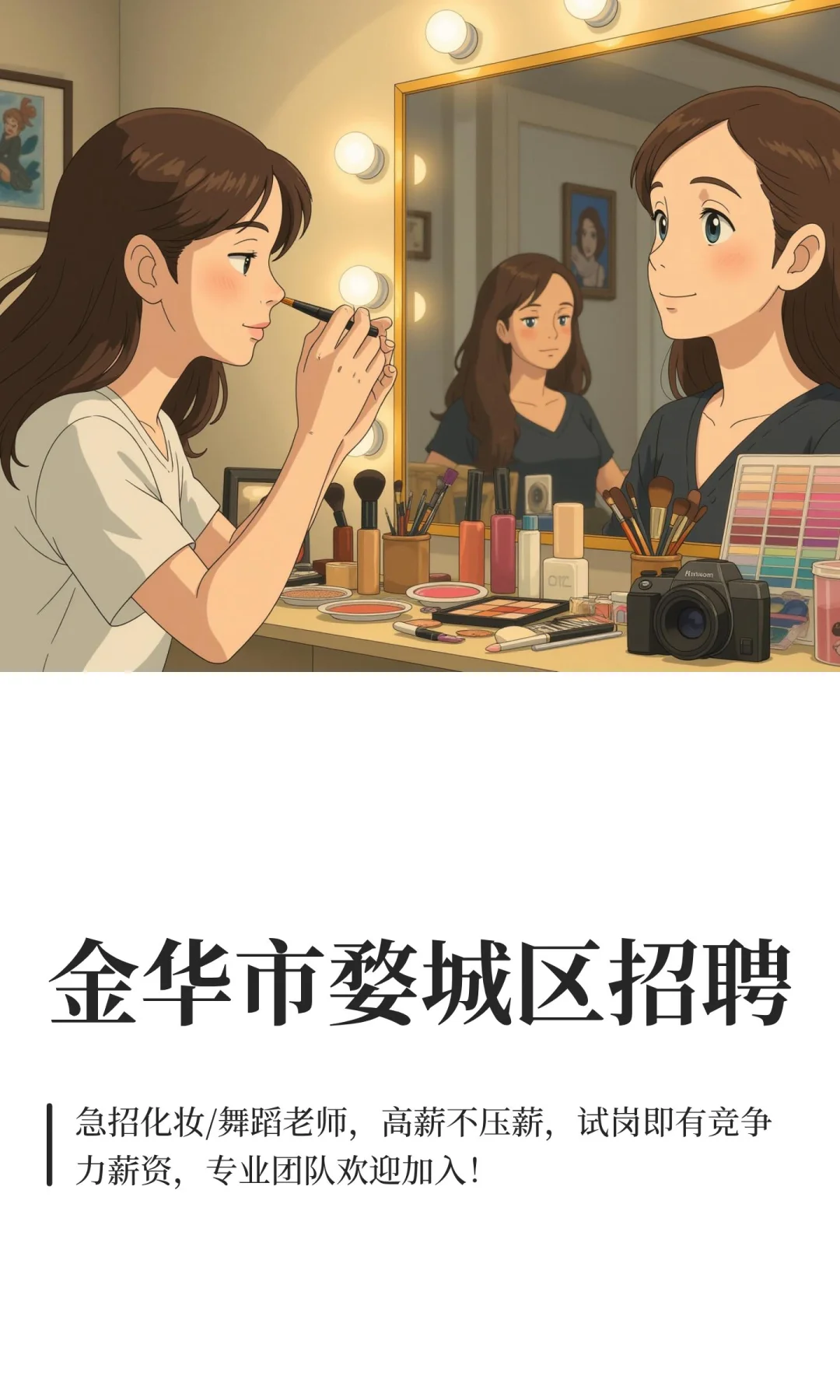 金华市婺城区招聘