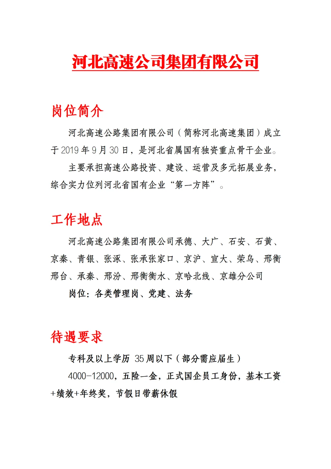 河北高速有名额