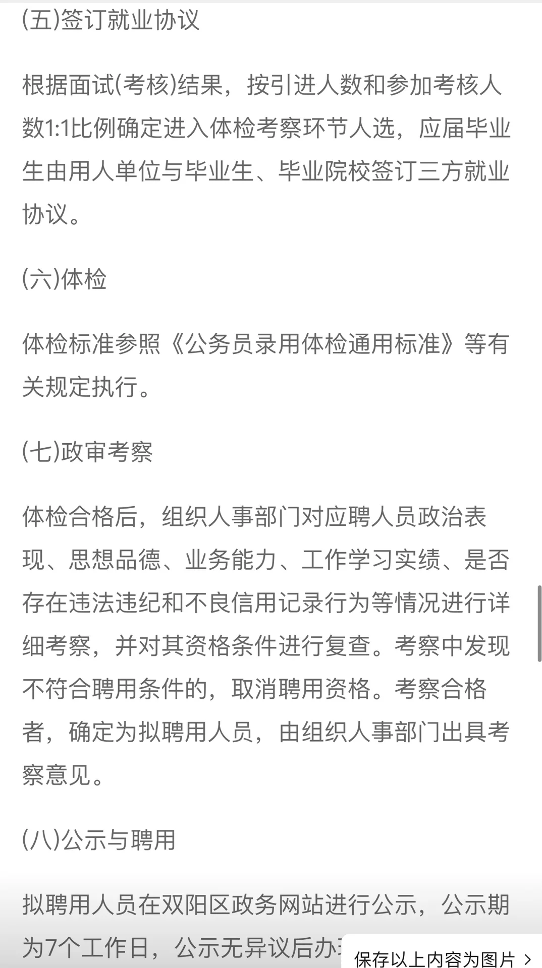 24年长春市双阳区开展人才招引公告（25人）
