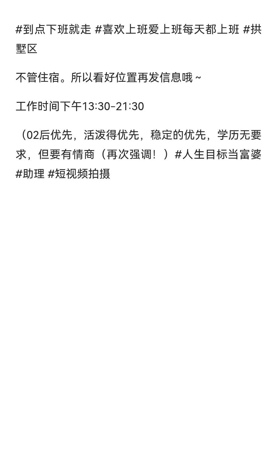 拱墅区！急需女助理，02后，话唠