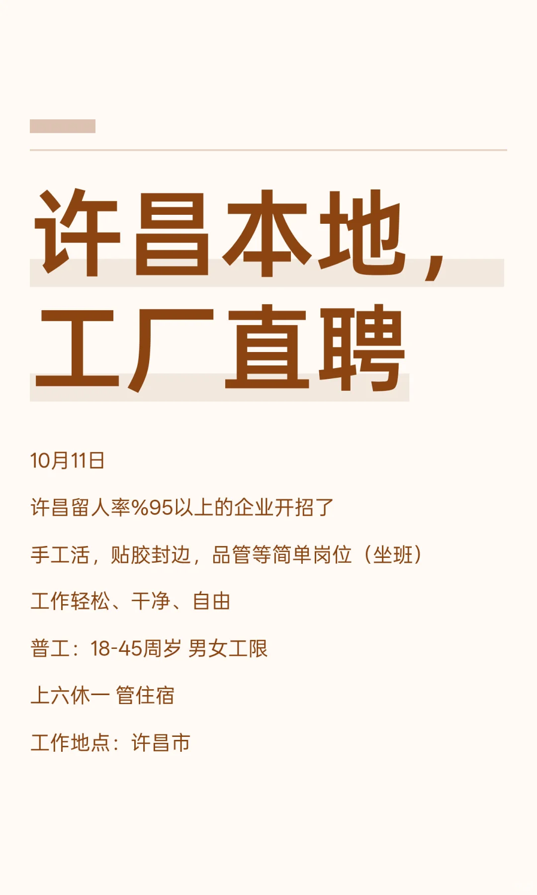 许昌本地，工厂直聘