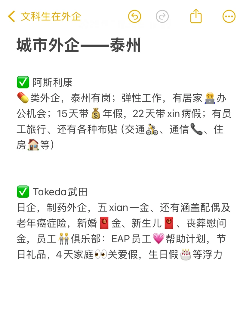 冷门但实际好进的泰州外企