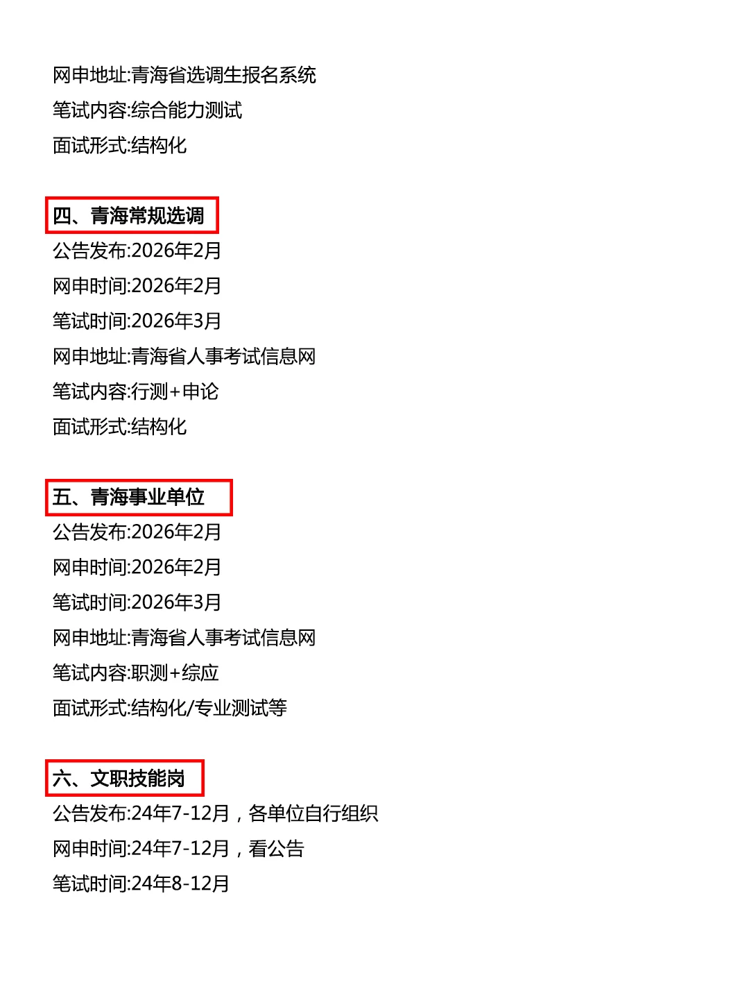 青海考公的同学，你在迷茫个什么劲啊！