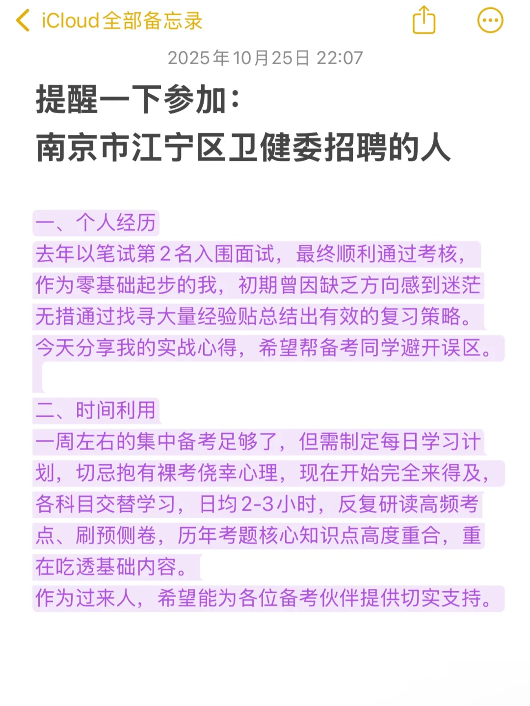 提醒一下参加南京市江宁区卫健委招聘的人🔥