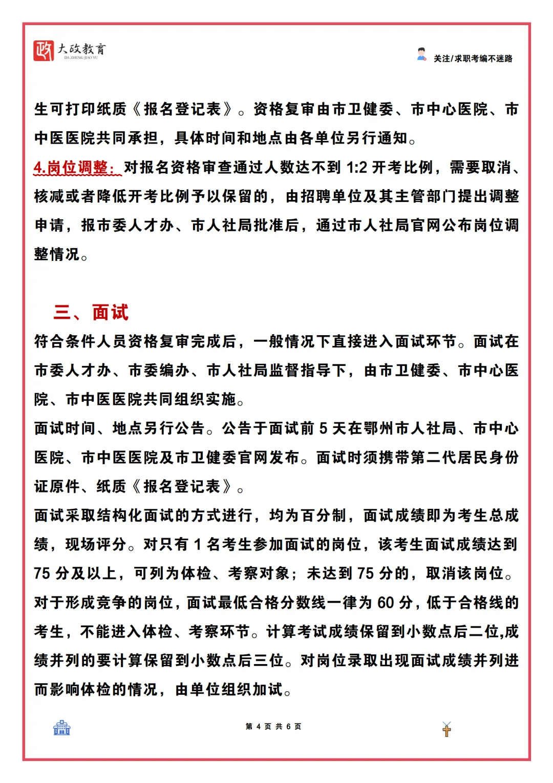 鄂州市数智化病理人才引进