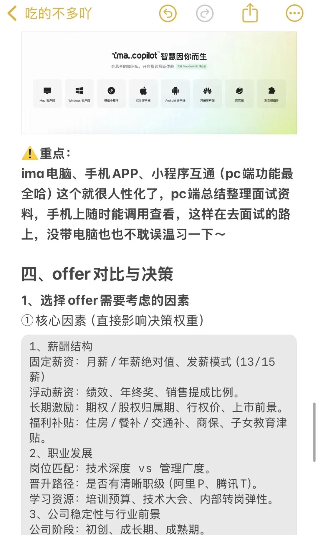 我发现面试强的人找工作都很会准备！