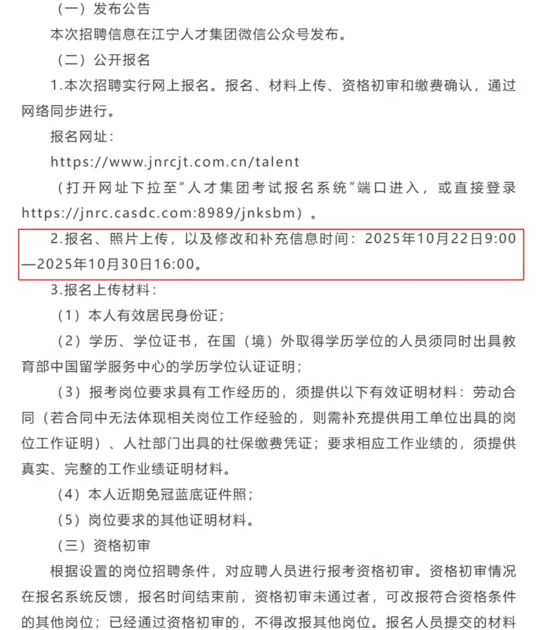 国企-南京市江宁区区属国有企业招聘33人