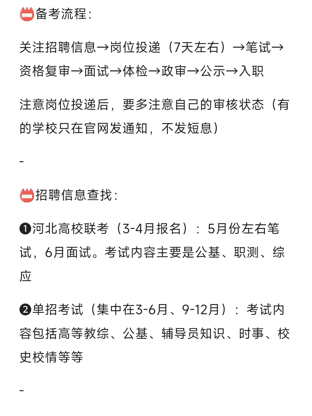 硕士进河北高校（经验总结）