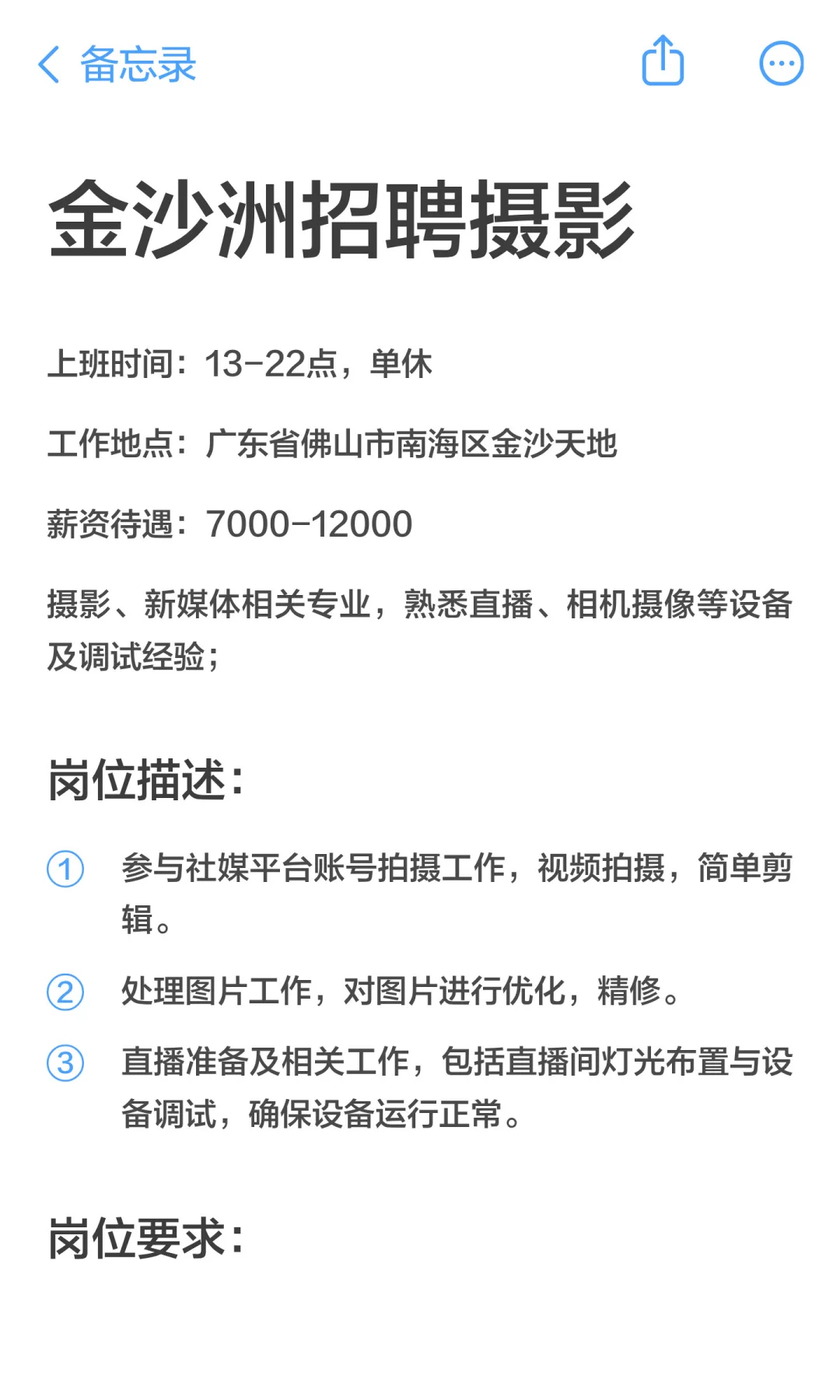 金沙洲招聘摄影，鞋子类目，需熟练设备