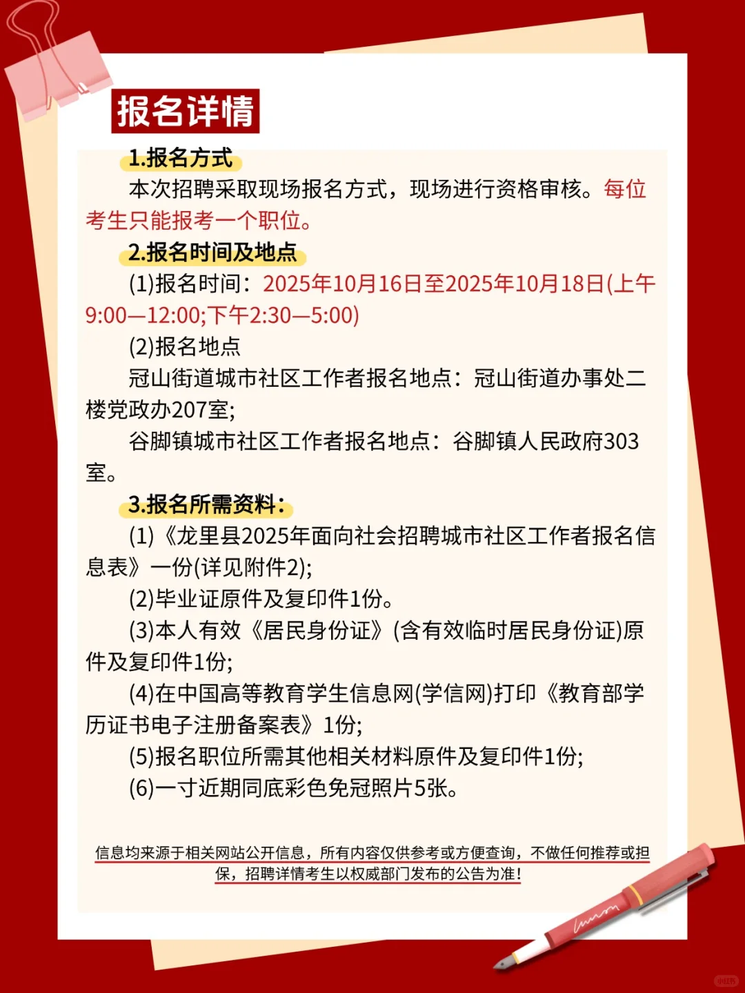 贵州黔南州龙里县社区招聘公告来啦🔥
