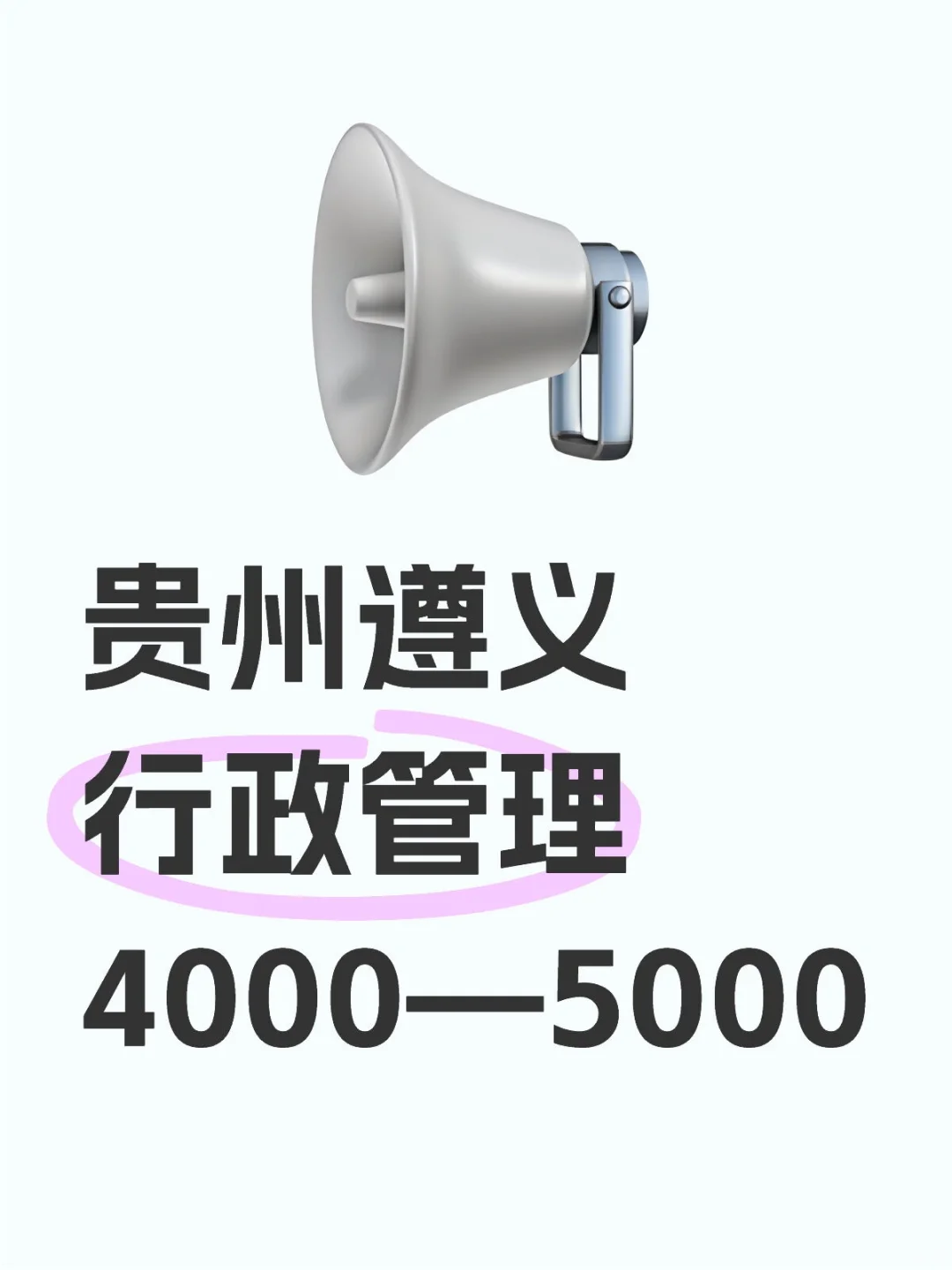 遵义汇川管理员岗位